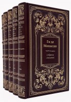Собрание сочинений Ги Де Мопассана в 5 томах